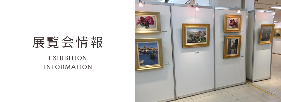 西房浩二展覧会情報