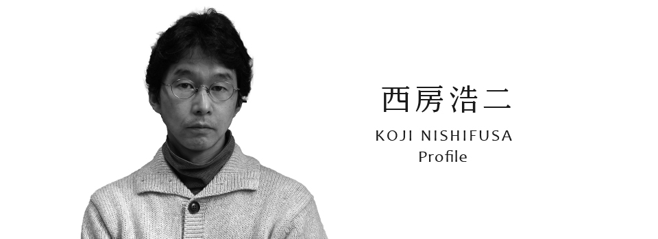 西房浩二プロフィール